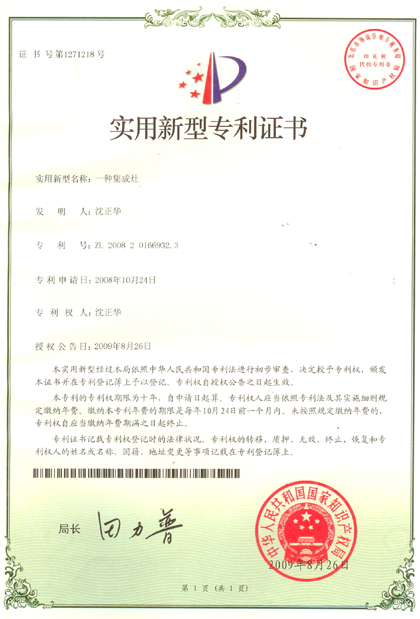 法瑞集成環(huán)保灶再次獲得國家新型專利證書！