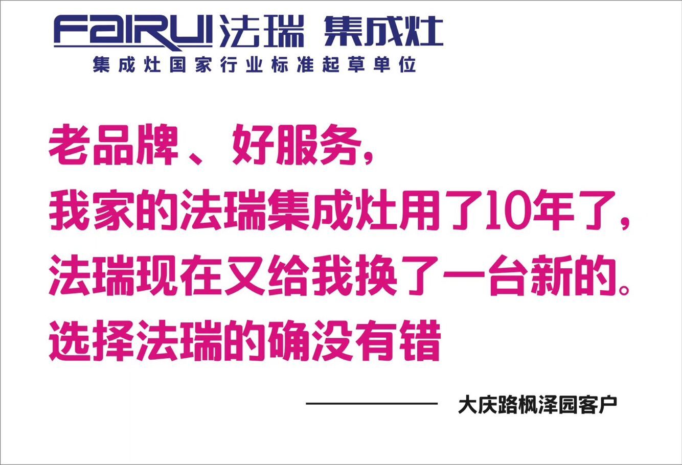 法瑞集成灶以舊換新，真正把用戶放在心上。