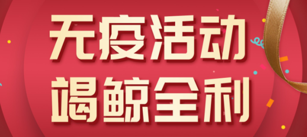 法瑞集成灶“無疫活動(dòng)，竭鯨全利”全國(guó)大促火爆開啟！